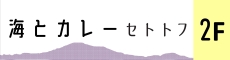 セトトフ